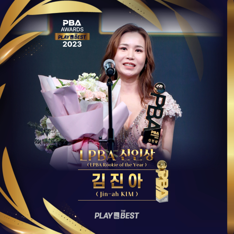 2023 PBA 어워드즈- LPBA 신인상 김진아 당구선수