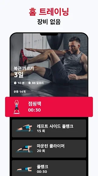 갤럭시 맨몸운동 앱 추천 홈트 어플-31 갤럭시 맨몸운동 앱 추천 홈트 어플-31