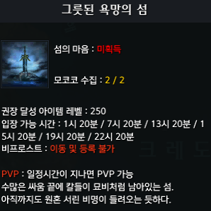  그릇된 욕망의 섬 (섬의마음 & 모코코 & 히든퀘)