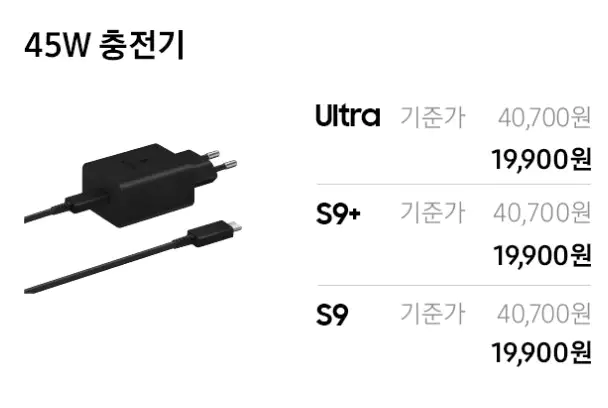 45W 충전기