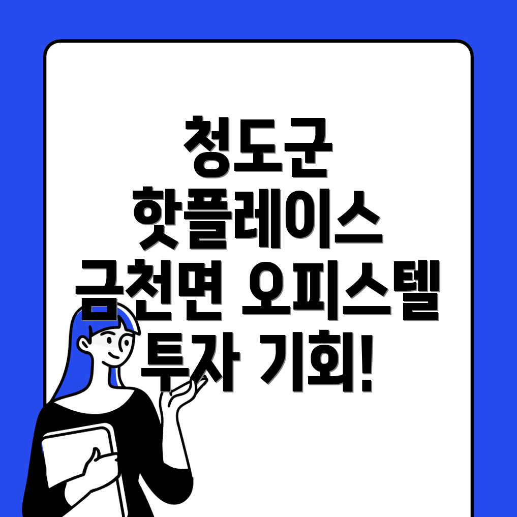 청도군 금천면 오피스텔 월세