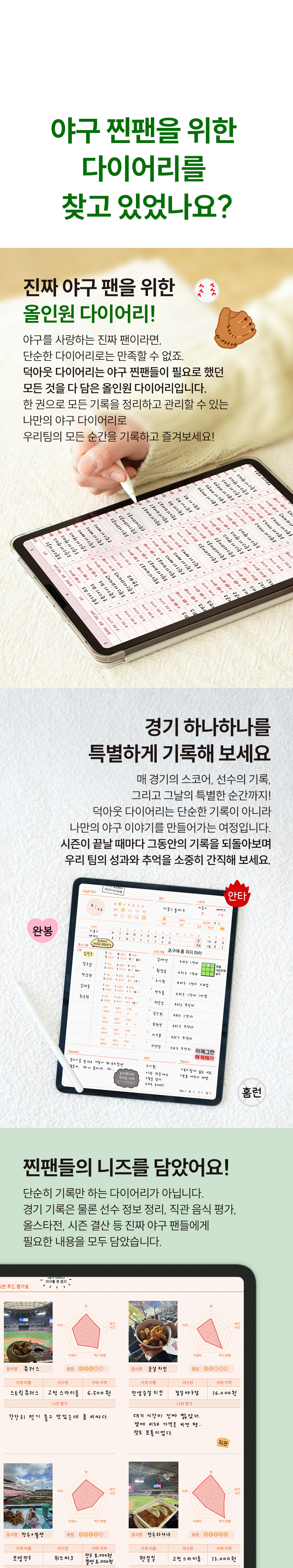 덕아웃 야구다이어리 삼성노트 아이패드 갤럭시탭 PDF 속지 다이어리 상세 이미지 4