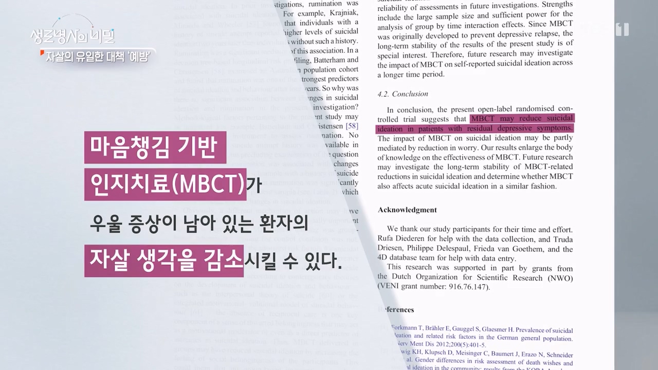 생로병사의 비밀.E905.240321p-NEXT.mp4_20240321_201901.259.jpg