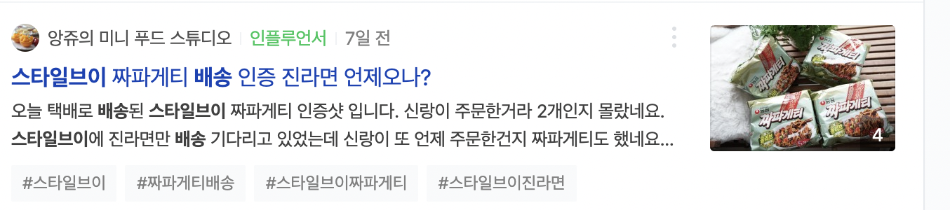 스타일브이 배송인증 사진