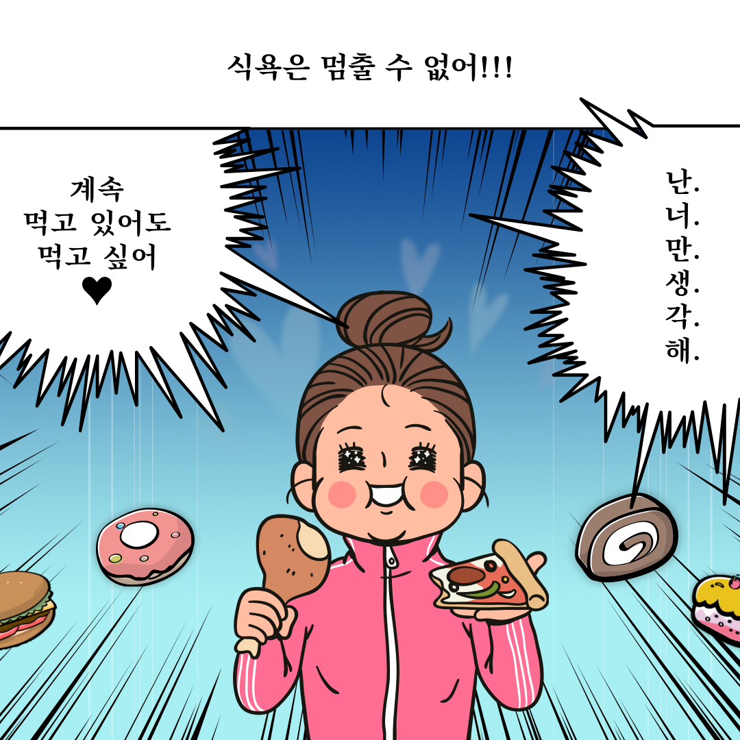  식욕을 억제하는 향(향수는 아니지만...)