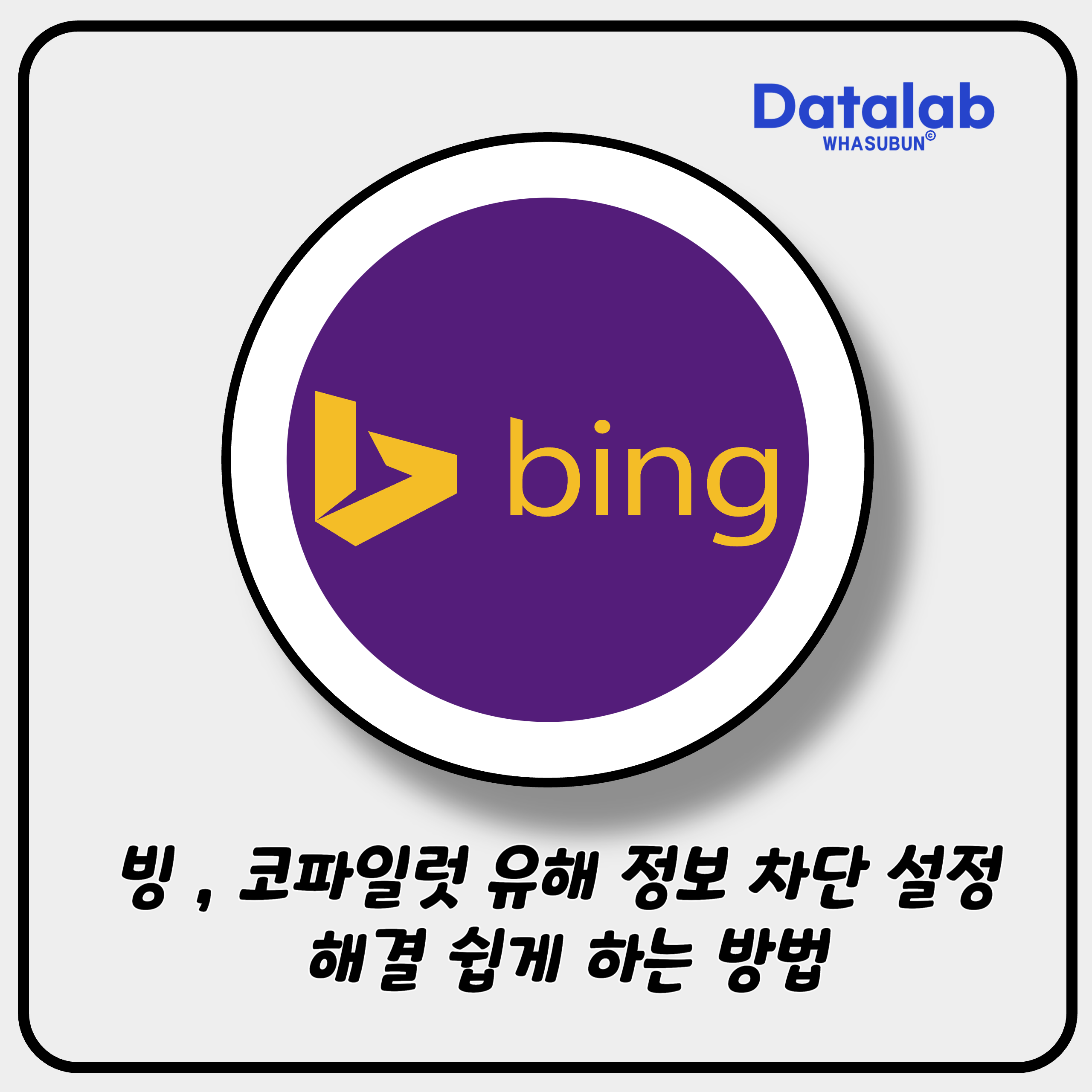 빙 , 코파일럿 유해 정보 차단 설정 해결 쉽게 하는 방법
