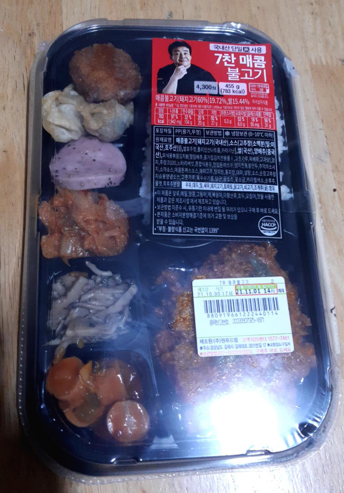  CU 도시락 7찬 매콤 불고기 시식 후기