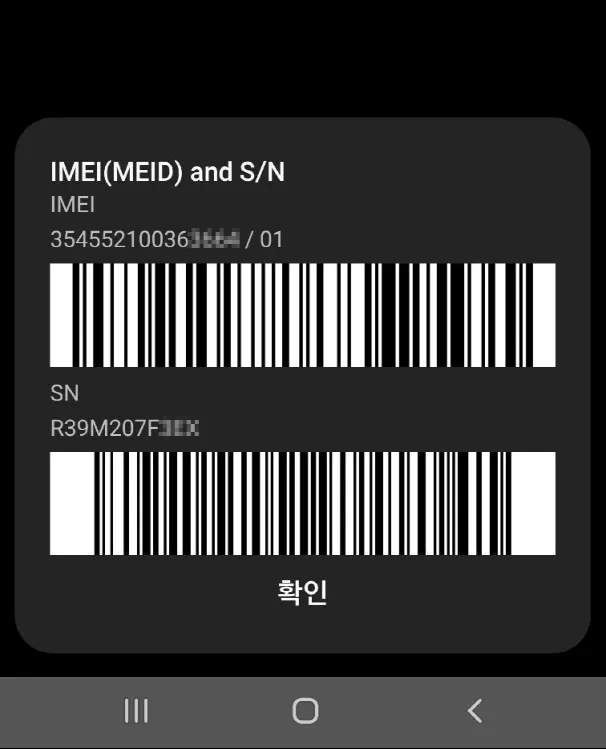 IMEI(단말기식별번호) 15자리 번호 확인하기