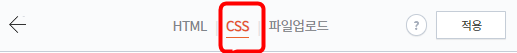 티스토리 CSS 수정 진입 화면