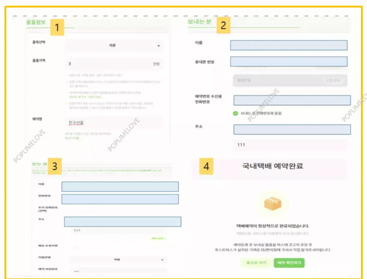 CU 반값 택배 예약 방법