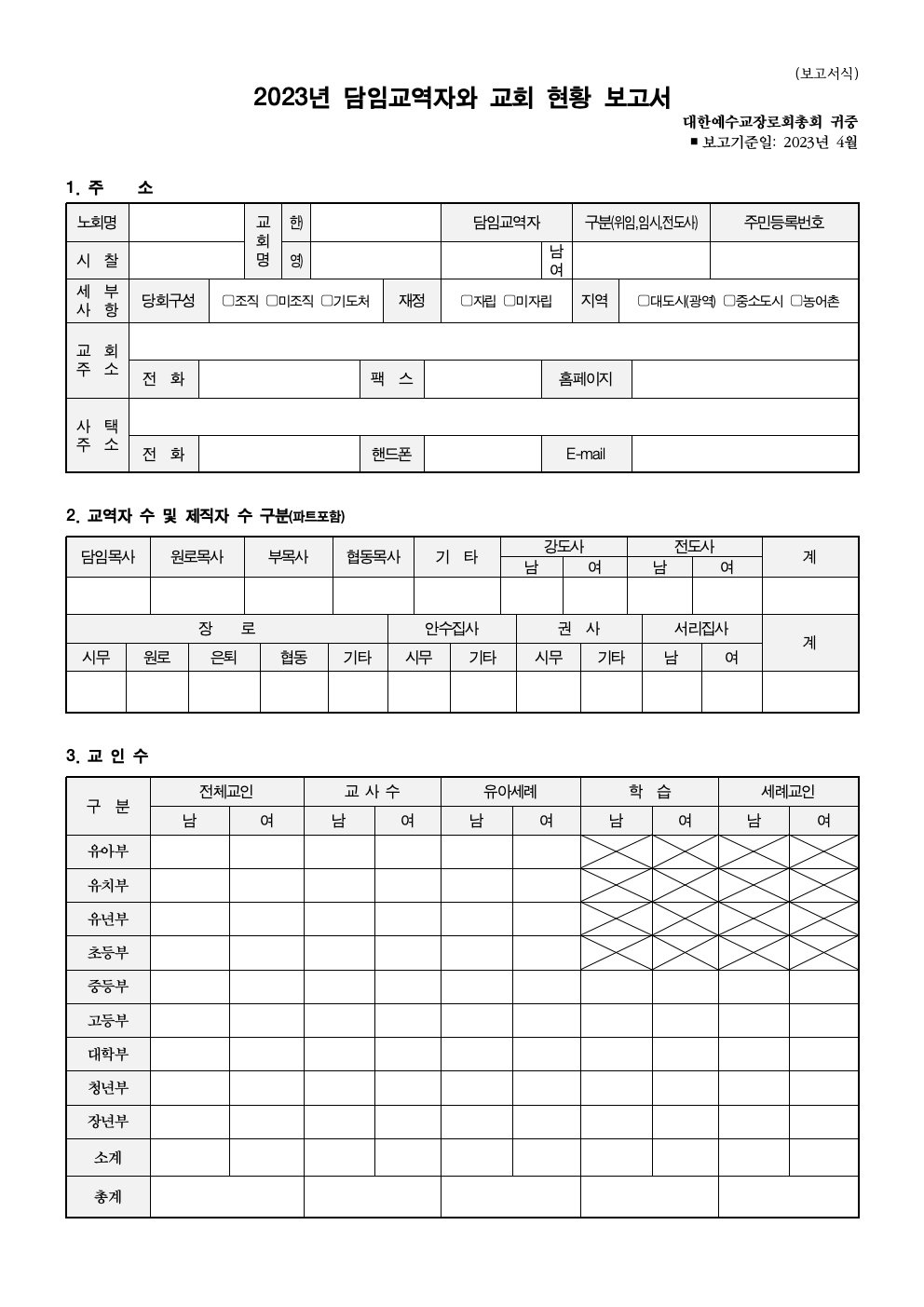 제75차 장로교 정기회의 공식 서한 11