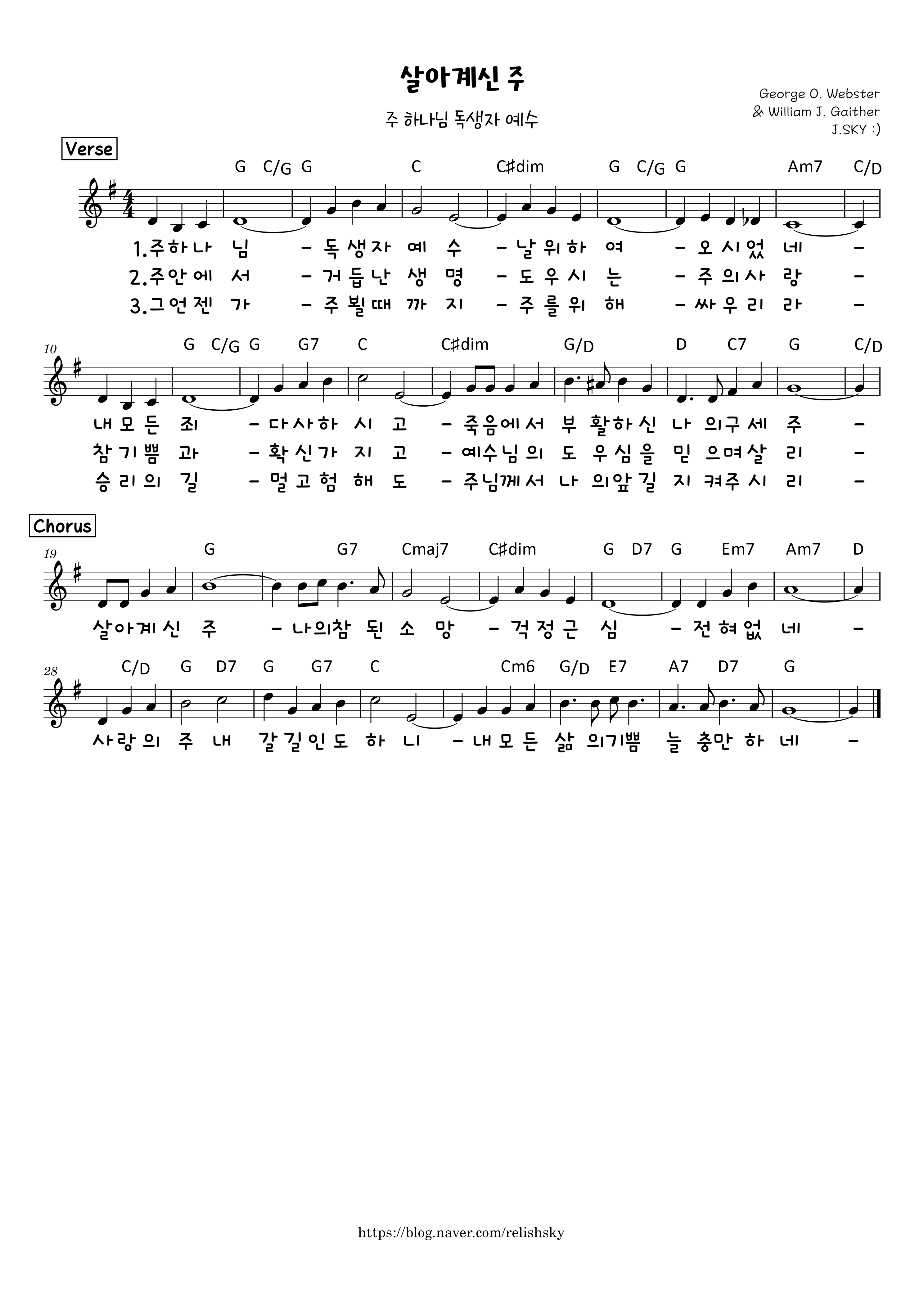  살아계신 주(주 하나님 독생자 예수) F G A 악보PDF