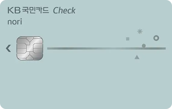  노리체크카드를 사용하는 것이 경제적인 이유는 무엇인가요?