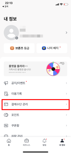 카카오_전기자전거_결제수단_등록하기