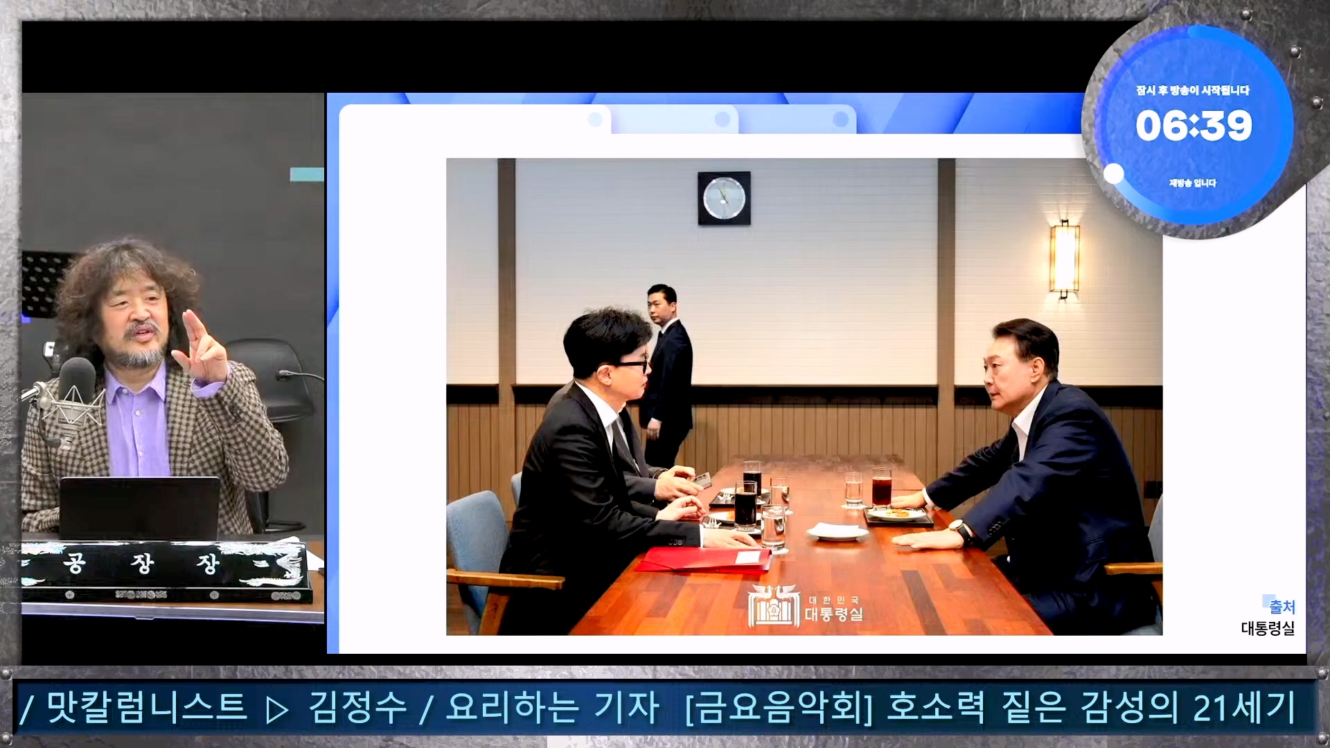 김어준의 겸손은힘들다 뉴스공장 2024년 11월 1일 금요일 [노종면, THE살롱, 박선원, 금요미식회, 금요음악회(하이미스터메모리)].mp4_20241102_153707.348.jpg