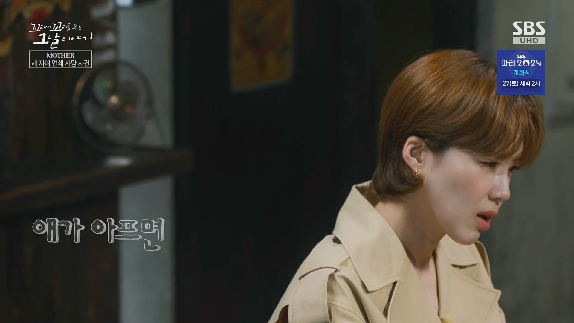 꼬리에꼬리를무는그날이야기.E137.240718p.H264-F1RST.mp4_20240720_163212.063.jpg