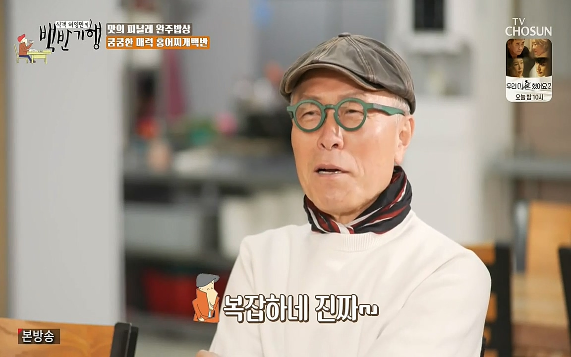 식객 허영만의 백반기행.E152.220514p-NEXT.mp4_20220514_174833.214.jpg