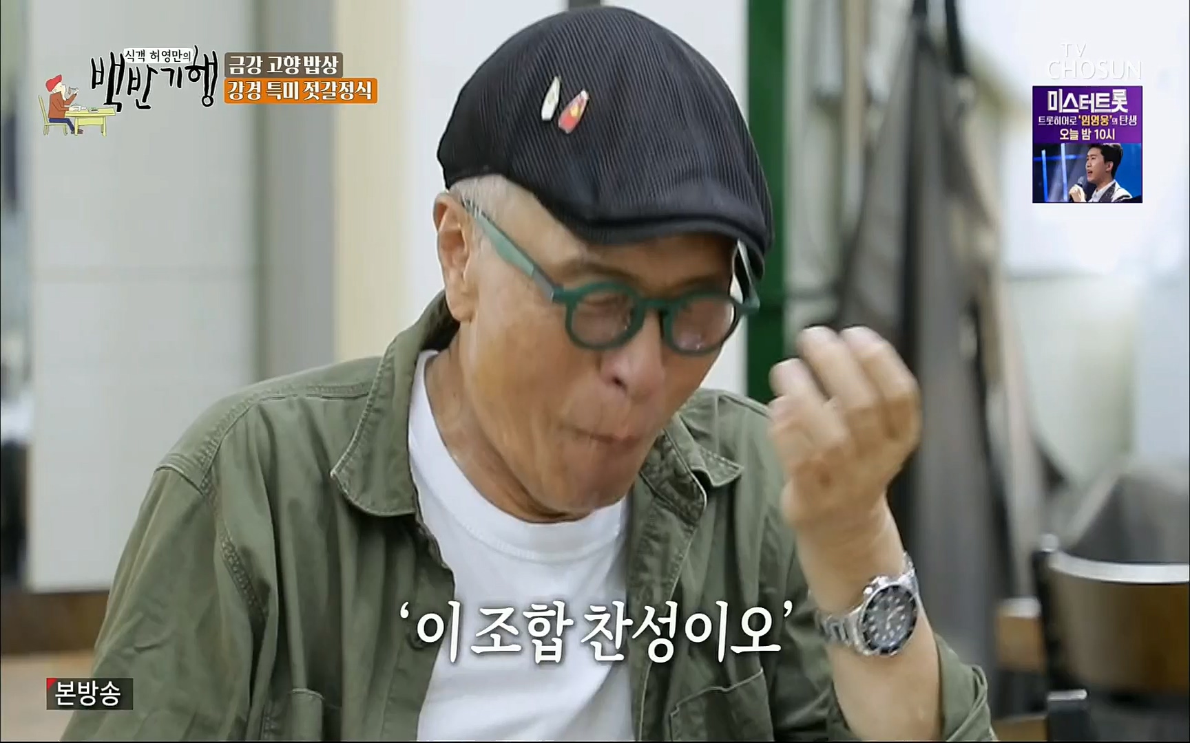 식객 허영만의 백반기행.E166.220826p.H264-F1RST.mp4_20220827_174423.494.jpg