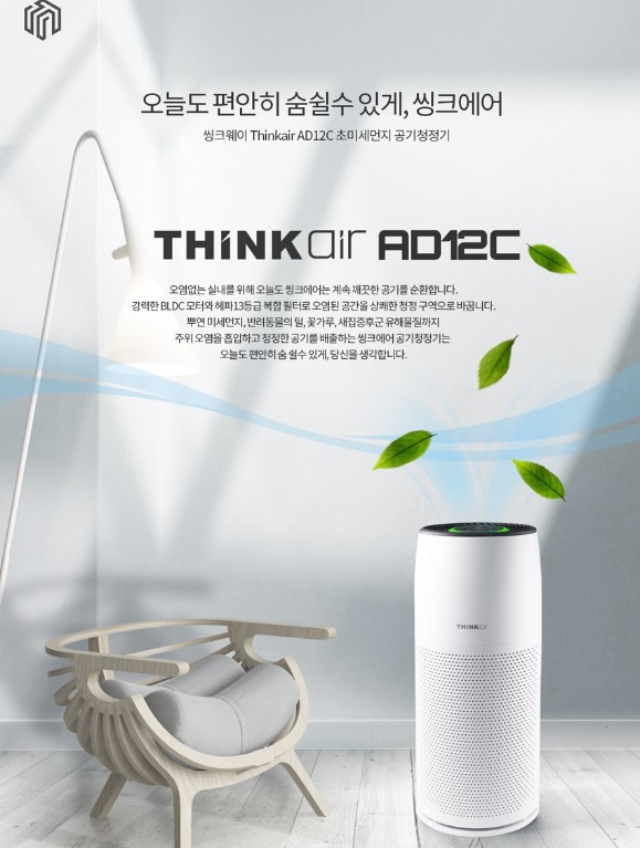 ThinkAir AD12C 공기 청정기