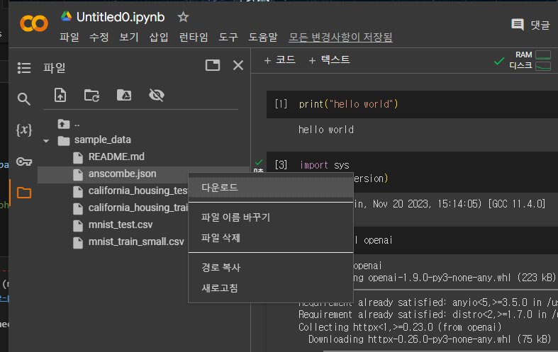 [colab][python] 구글 코랩으로 파이썬 사용해보기
