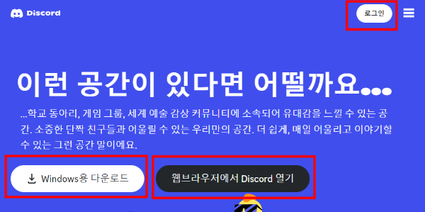 디스코드 사용법