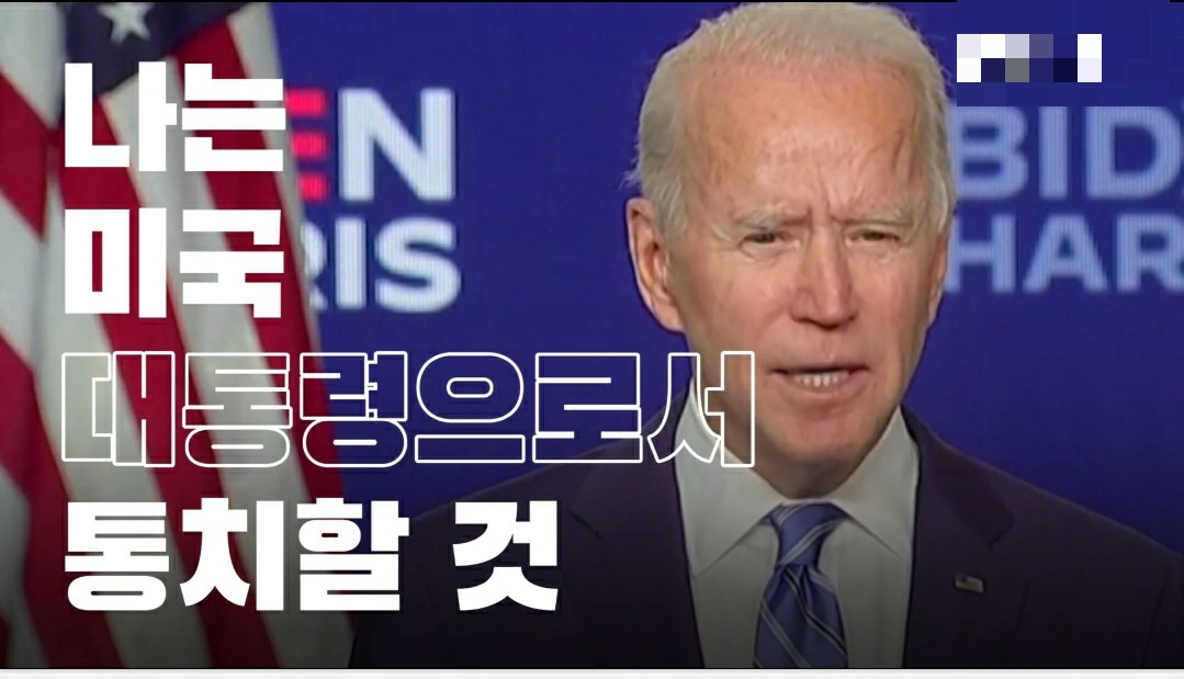 [미 대선] 민주 '떼어놓은 당상' 바이든, 애리조나선 라티노 지지 업고 약진