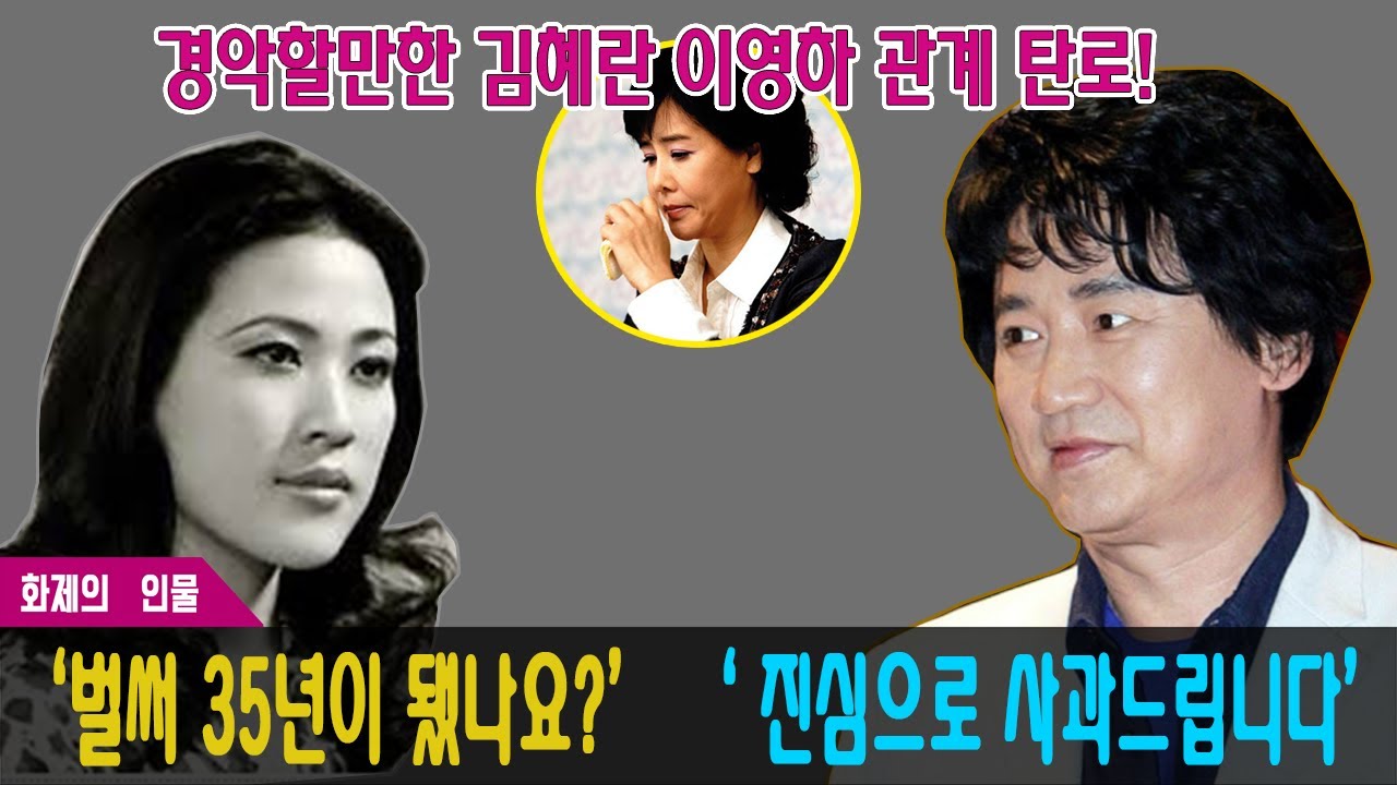 ●이연하, 김혜란 관계 드러날 게 분명하다