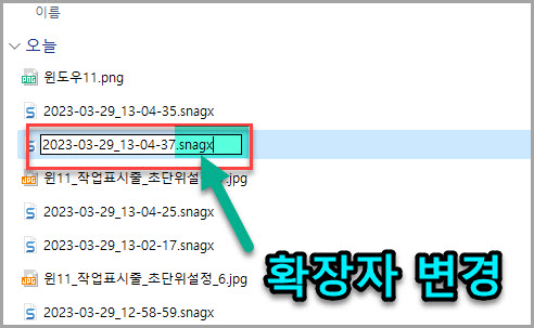 파일 확장자 변경하기