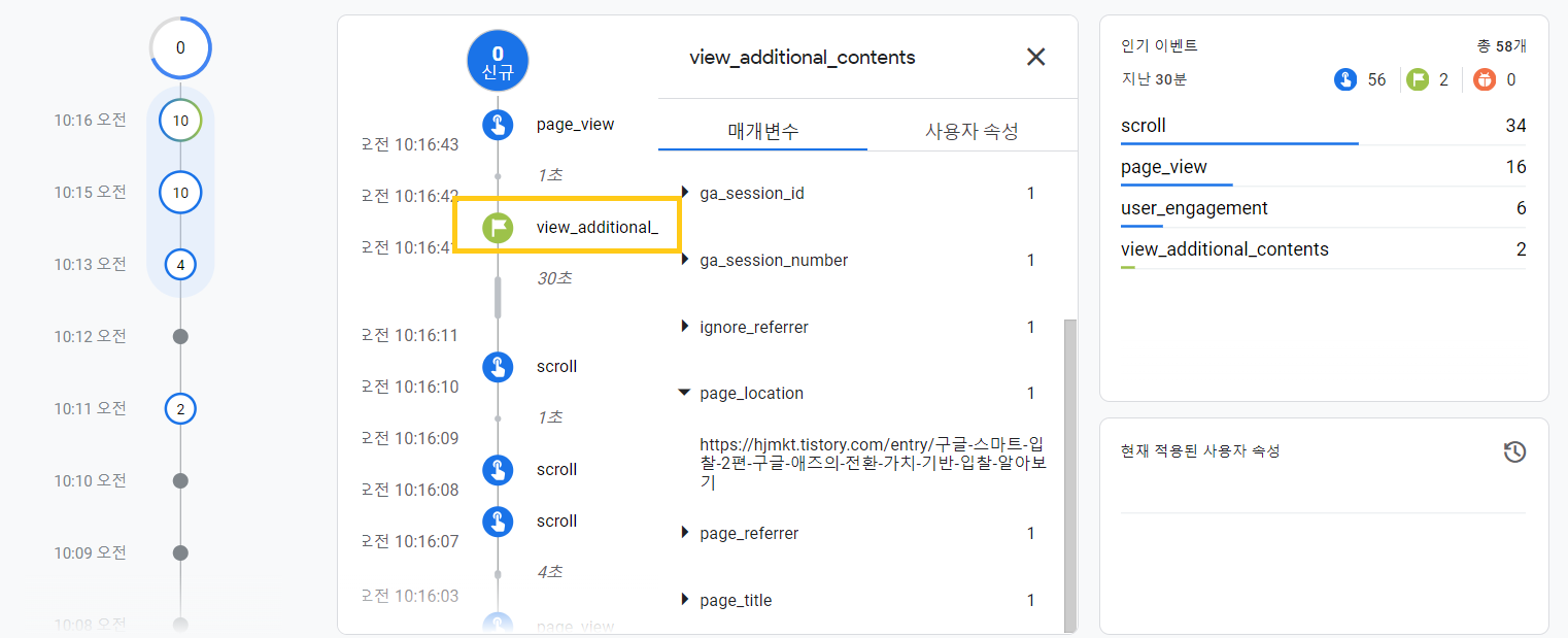 이벤트 매개변수 확인 방법