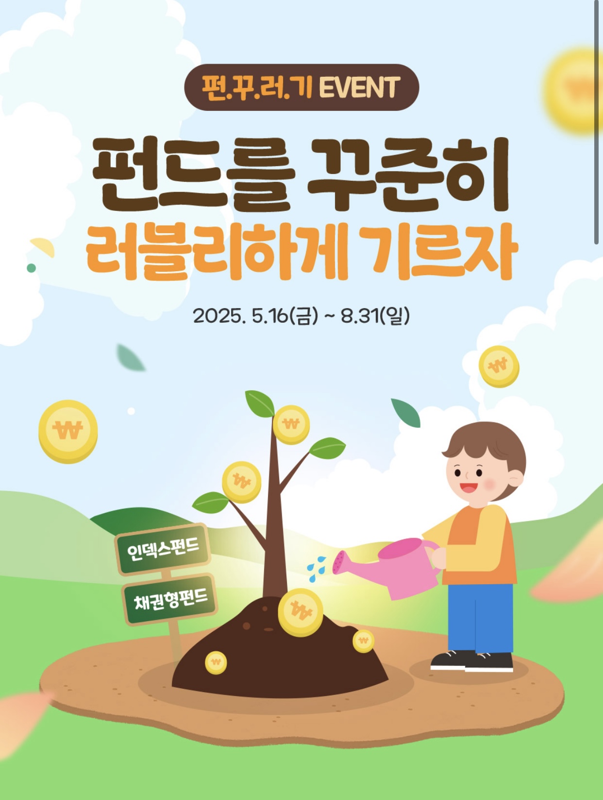 IBK은행-펀꾸러기이벤트
