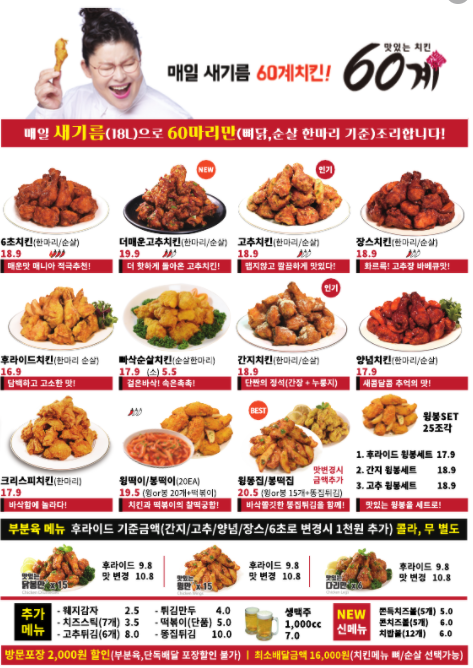 60계치킨 대표 사진