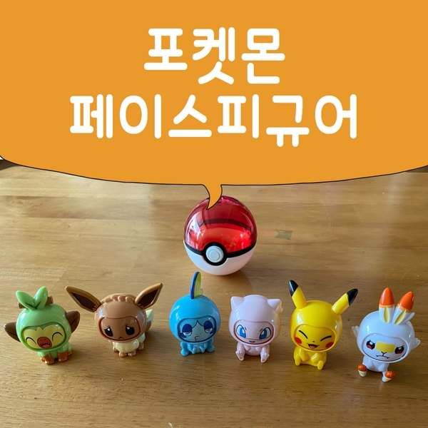  포켓몬 피규어 - 표정이 바뀌는 페이스피규어