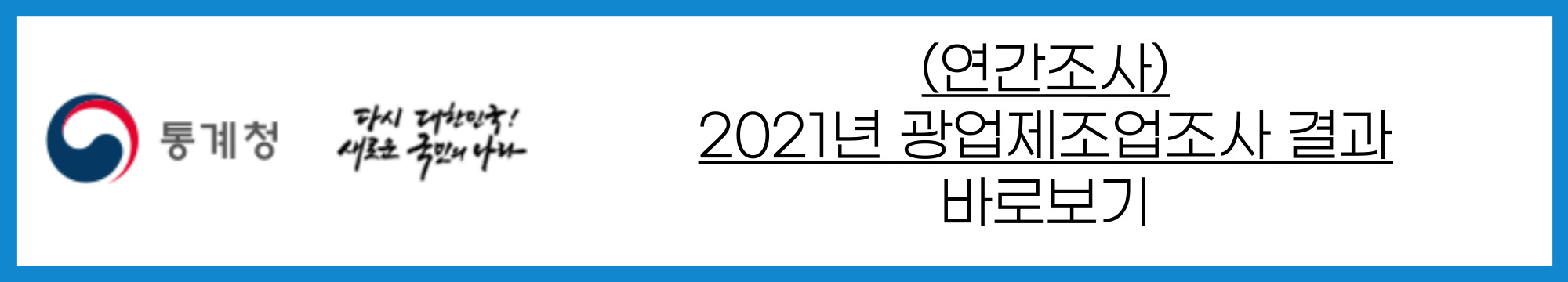 광업제조업조사