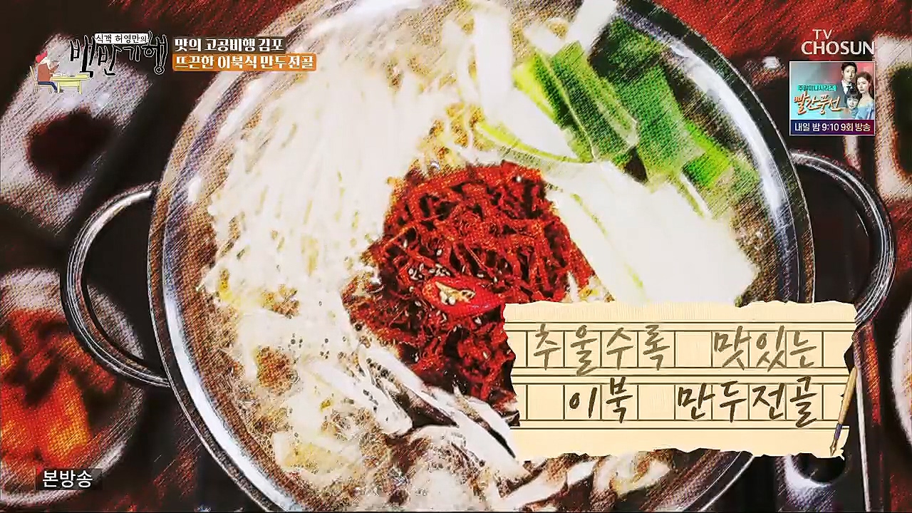 식객 허영만의 백반기행.E184.230114p.H264-F1RST.mp4_20230114_192122.177.jpg