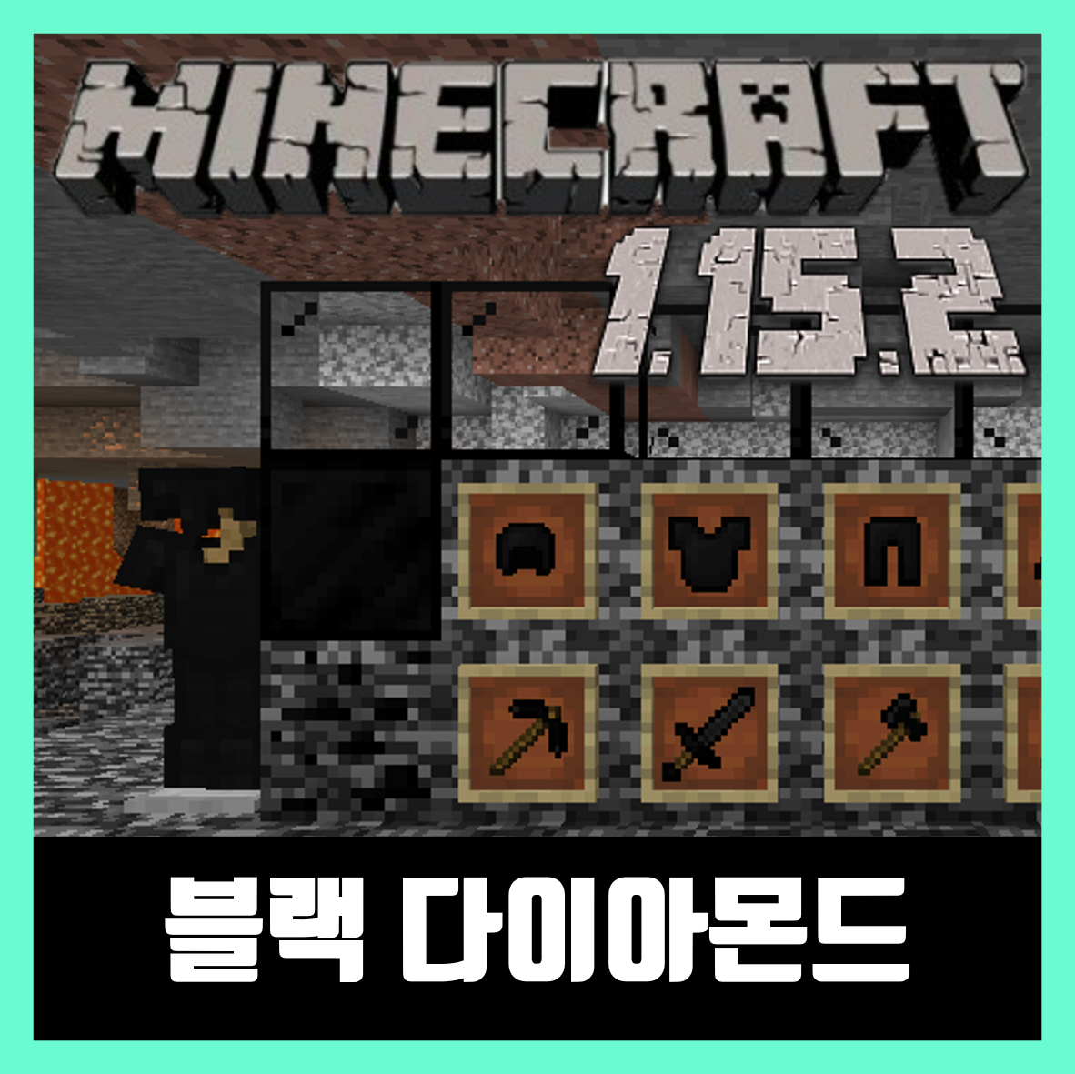 마인크래프트 1.15.2 블랙 다이아몬드 모드 Carbonado