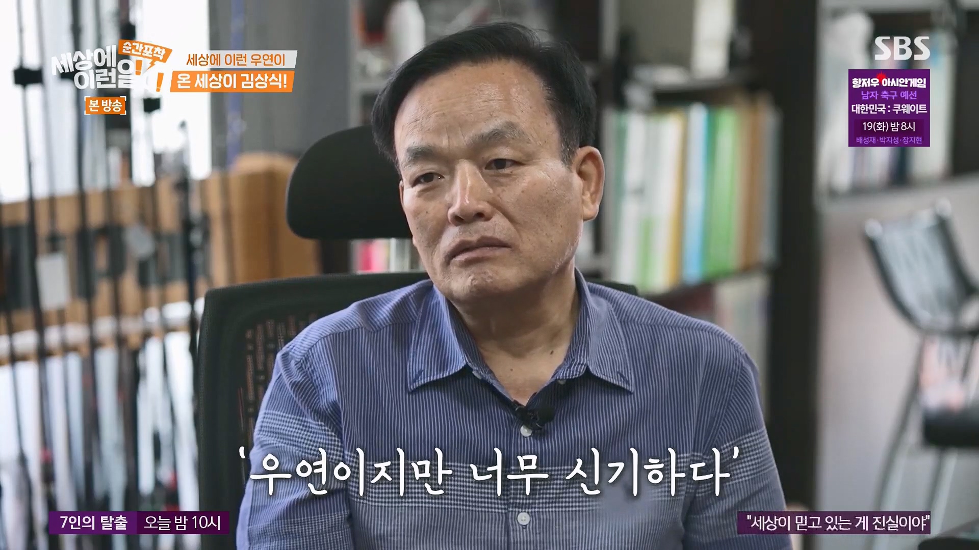 순간포착 세상에 이런일이.E1246.230916p.H264-F1RST.mp4_20230917_165915.749.jpg