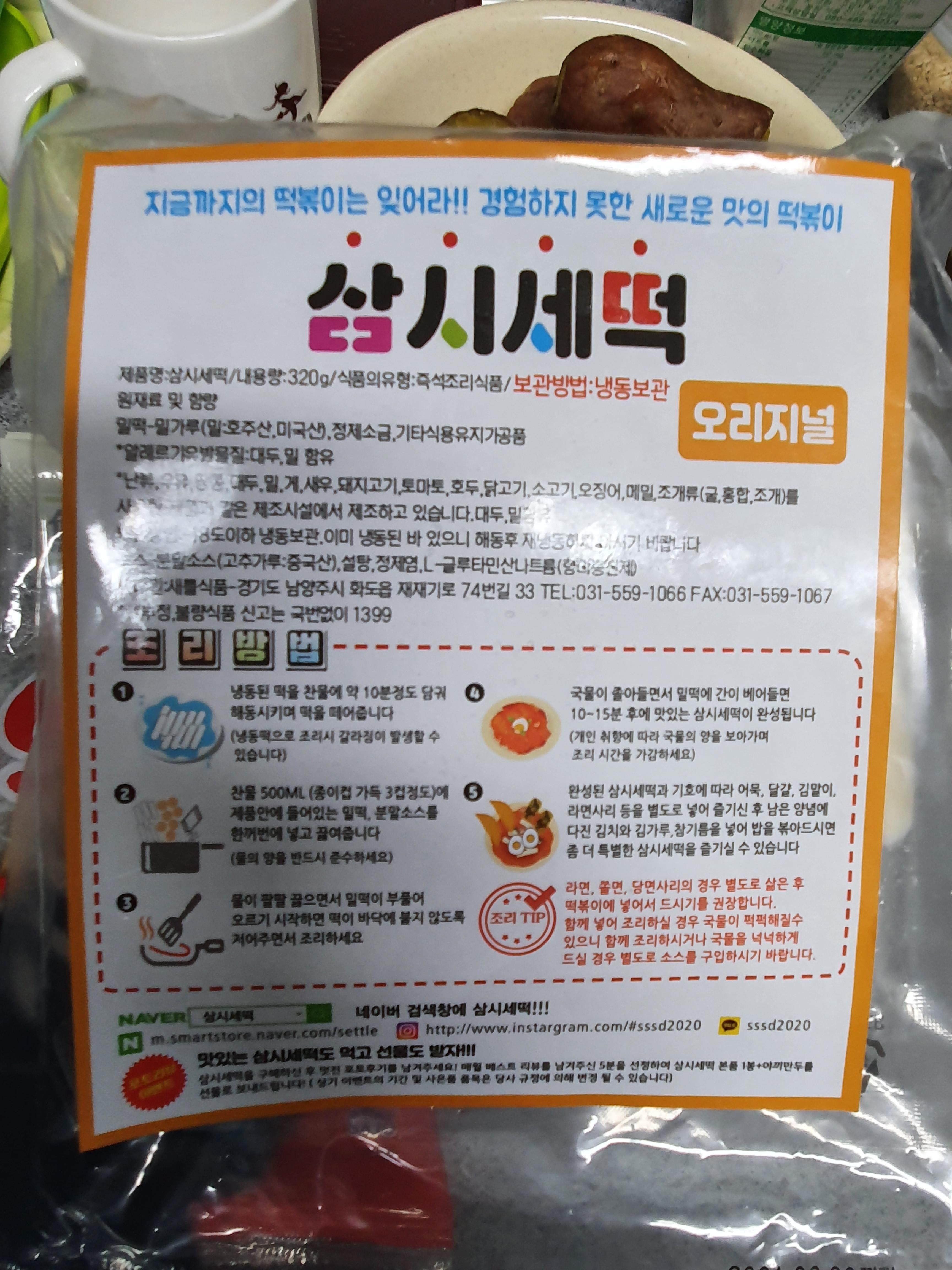 삼시세떡 이미지