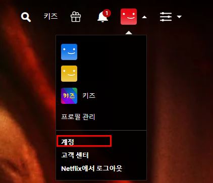 넷플릭스-로그인화면