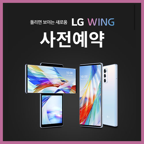  LG 윙 쿠팡 사전예약 가격과 혜택, 스펙 총정리