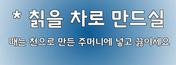  * 칡을 차로 만드실 때는 천으로 만든 주머니에 넣고 끓이세요