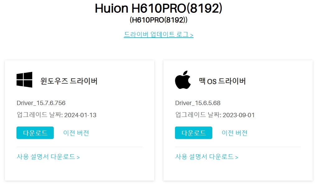 휴 이온 펜 테블릿 Huion H610PRO(8192)드라이버 설치 다운로드