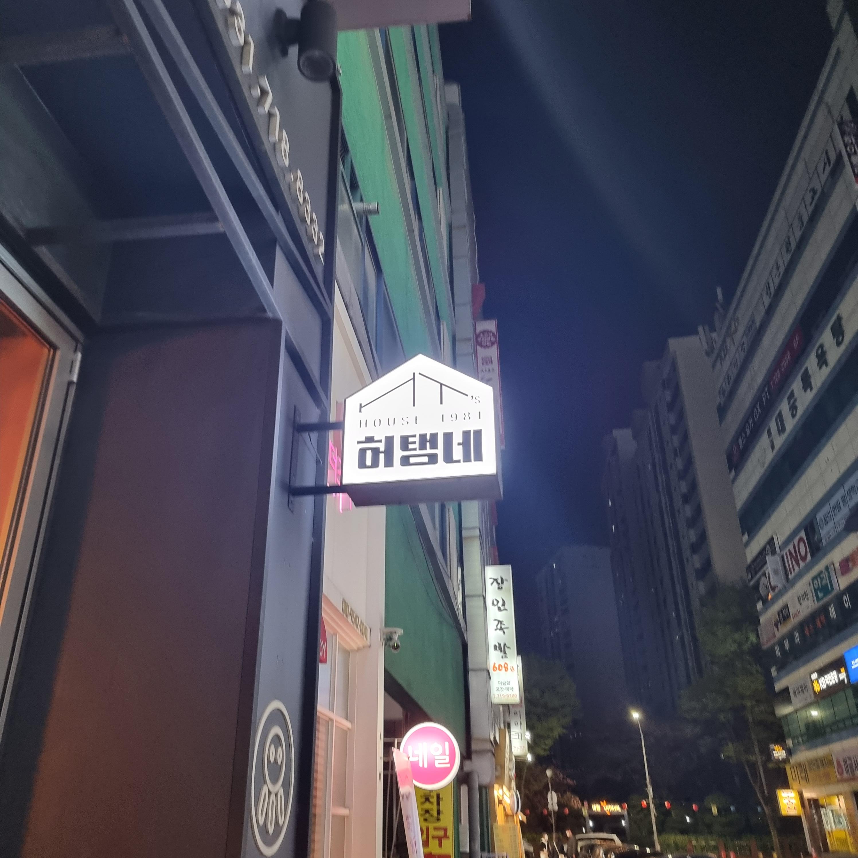 허탱네 이미지