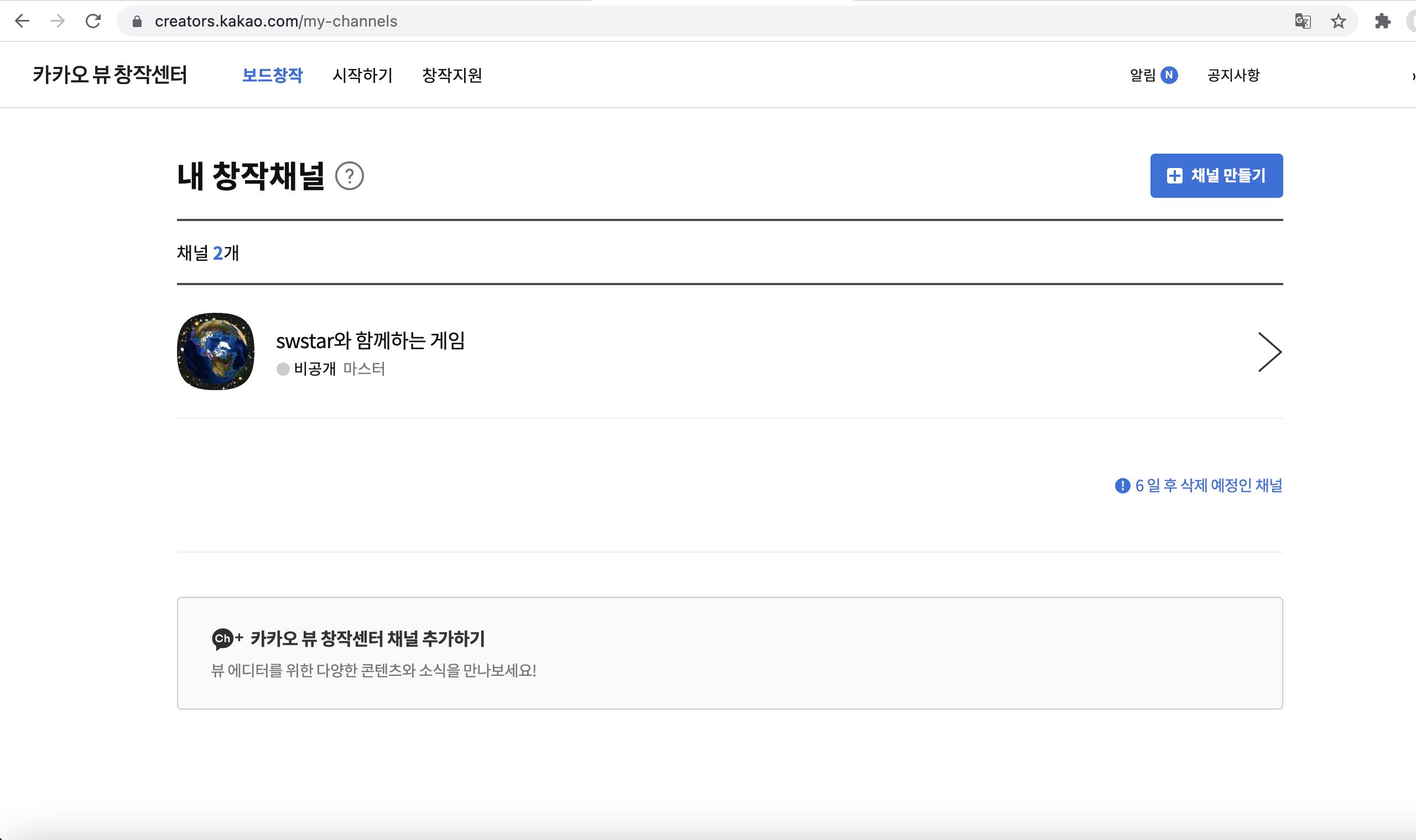 screenshot of Kakao View creation center, showing list of channels