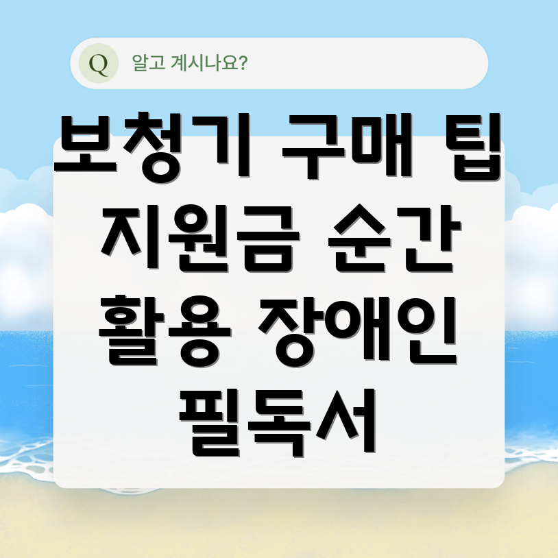 장애인 보청기 지원금