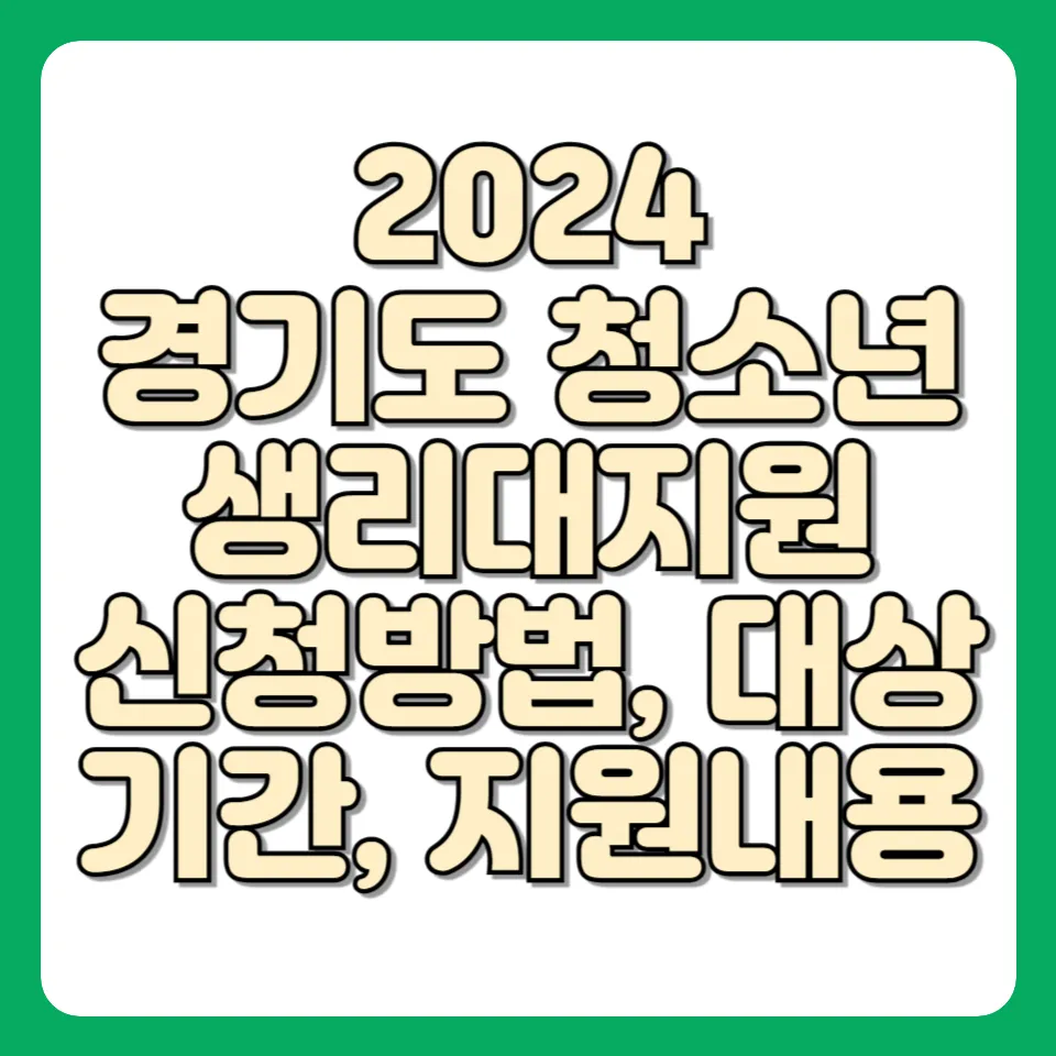 썸네일 경기도 청소년