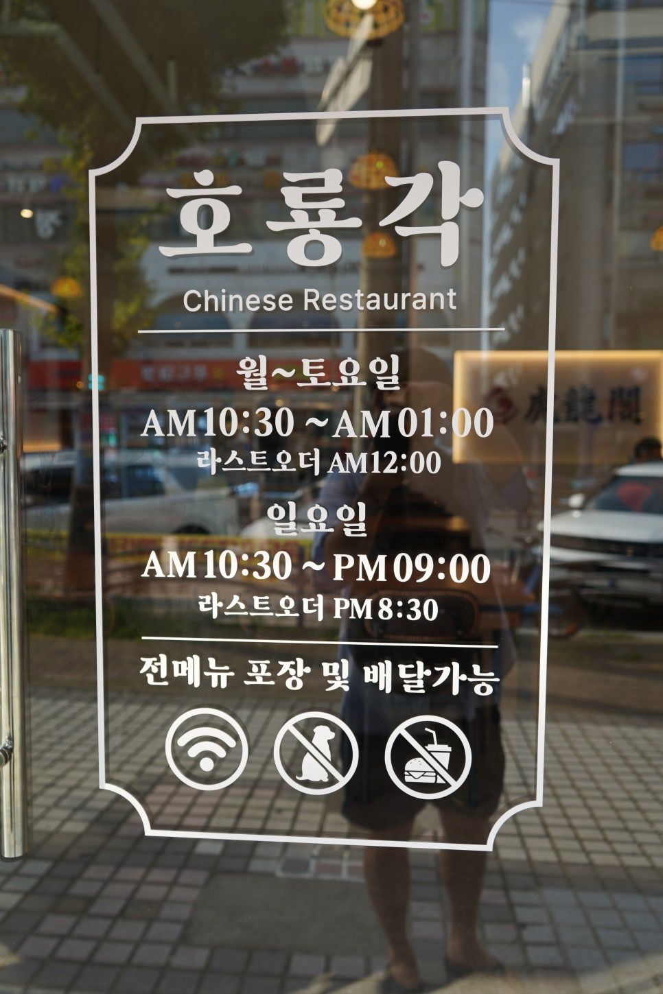 호룡각 안산선부본점 대표 사진