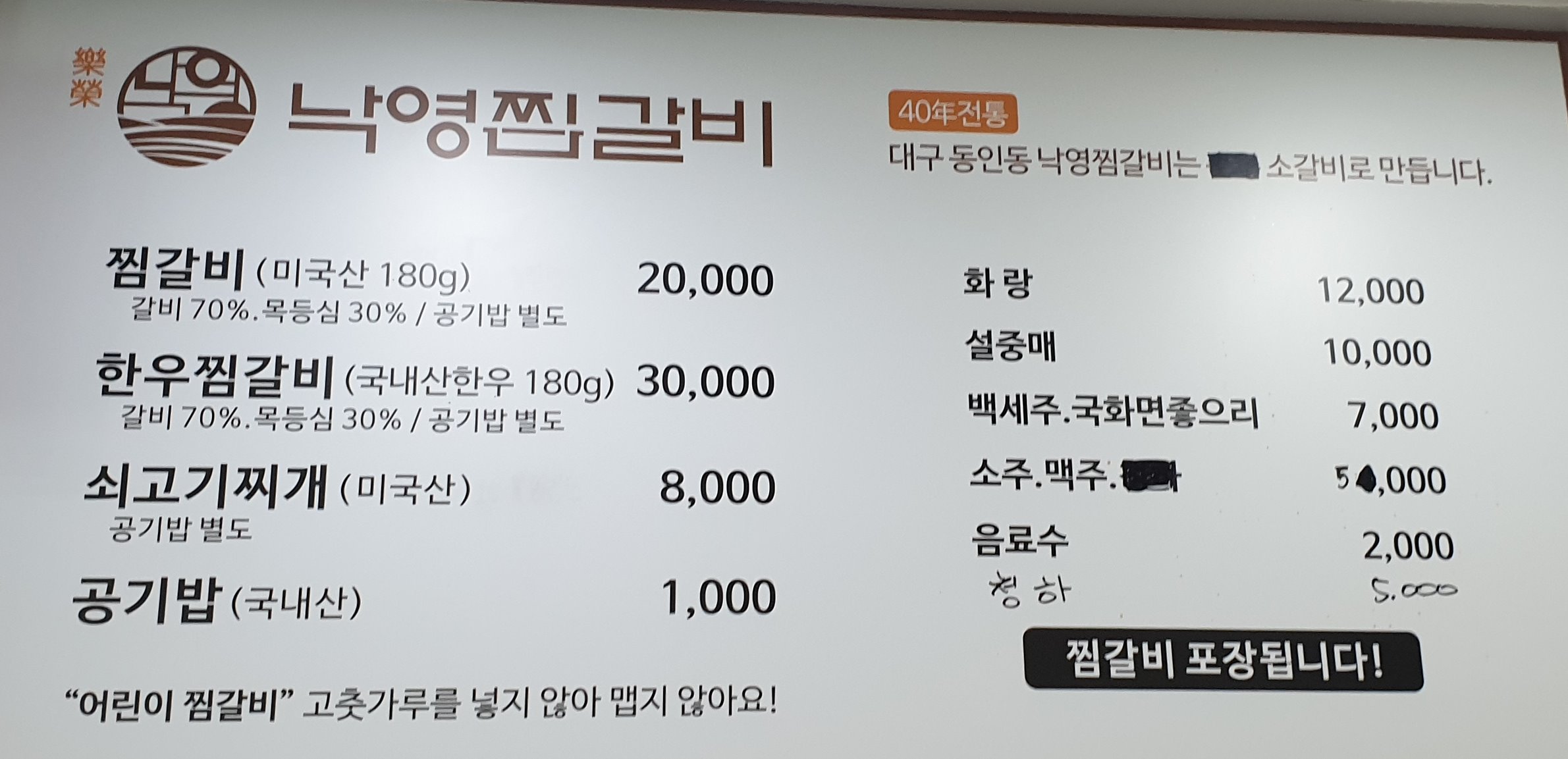 낙영찜갈비의 메뉴판