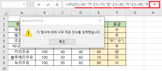 IFS-함수에서-인자가-부족한-경우-에러가-발생하는-이미지