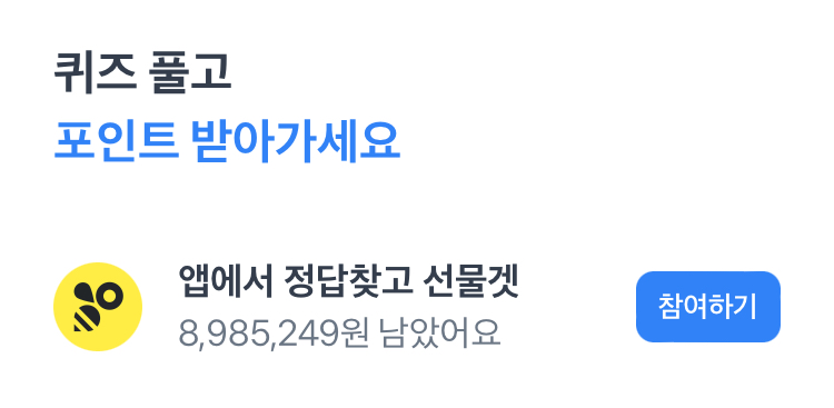 토스 행운 퀴즈