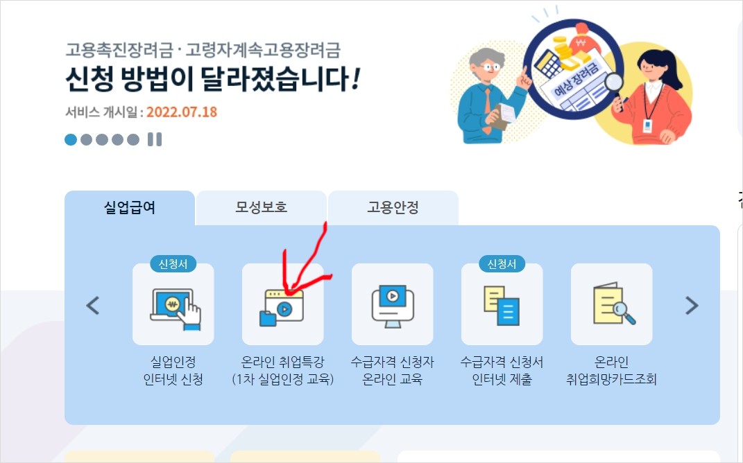 고용보험-사이트-메인화면